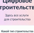 На федеральном портале Госуслуг действует сервис «Цифровое строительство» - Министерство строительства