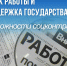 Как найти работу и получить поддержку государства - Министерство труда и социального развития РС(Я)