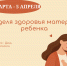 Неделю здоровья матери и ребёнка проводят в Якутии - Правительство Республики Саха (Якутия)