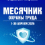 С 1 по 30 апреля в городе Якутске объявляется Месячник охраны труда - ИА SakhaTime