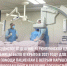 Первичное сосудистое отделение Нерюнгринской центральной районной больницы - Министерство здравоохранения РС(Я)