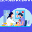 Неделя здоровья матери и ребенка - Национальный центр медицины