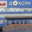 Спорткомплекс «Дохсун» приостановит работу из-за долгов по воде - Якутия.Инфо