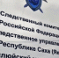 В городе Вилюйске возбуждено уголовное дело по факту травмирования ребенка при катании на надувном аттракционе - Следственный комитет