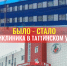 Новая поликлиника в Таттинском улусе: доступность и качество медицинской помощи вышли на новый уровень - Министерство здравоохранения РС(Я)