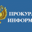 Новости прокуратуры города Якутска от 2 апреля - Администрация г. Якутск