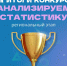 Подведены итоги регионального этапа конкурса «Анализируем статистику» - Администрация г. Якутск