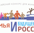 Стартовал приём заявок на Всероссийский конкурс «Семья и будущее России – 2026» - Мининноваций РС(Я)