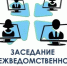 Состоялось заседание Межведомственной комиссии по противодействию нелегальной занятости в Республике Саха (Якутия) - Госкомитет занятости населения