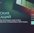 Академия стратегических коммуникаций. Продолжается прием заявок для участия в программе подготовки медиаменеджеров - ГТРК Саха
