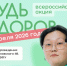 Приглашаем на Фестиваль здоровья «БУДЬ ЗДОРОВ!» – 2026 - Министерство здравоохранения РС(Я)