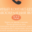 Минздрав Якутии напоминает о работе Единого контакт центра- 122 - Министерство здравоохранения РС(Я)