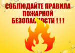 Пожарная безопасность в жилых помещениях