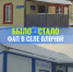Новый ФАП в с. Елечей Мегино-Кангаласского района обслуживает почти 400 жителей - Министерство здравоохранения РС(Я)
