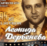 Вечер памяти поэта Леонида Дербенева пройдет в Якутске - ИА SakhaTime