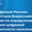 Жителей Якутии приглашают пройти «Цифровой диктант» и оценить уровень цифровой грамотности - Мининноваций РС(Я)