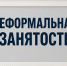 Официальное трудоустройство: что изменилось с 2024 года - Госкомитет занятости населения