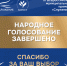 Более 1,6 миллиона россиян проголосовали за проекты премии «Служение» - Якутское-Cаха ИА