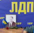 img - ЛДПР