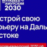 В Якутске пройдёт выпускной модуль четвёртого потока программы «Муравьёв-Амурский 2030» - Правительство Республики Саха (Якутия)