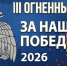 Онлайн-забег «За нашу победу» - МЧС Республике Саха (Якутия)