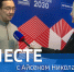 Смотрите новый выпуск передачи «Вместе с Айсеном Николаевым» на «Россия 24» - Правительство Республики Саха (Якутия)