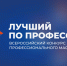 Онлайн-вебинар «Лучший по профессии» - Госкомцен РС(Я)