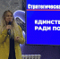 Светлана Горюшинская выступила модератором на площадке стратегической сессии по трудоустройству участников СВО - Госкомитет занятости населения