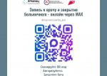 Якутяне закрыли более 10 тысяч больничных листов через национальный мессенджер МАХ