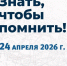 В Национальной библиотеке пройдет Диктант Победы - Yakutia-Daily.Ru
