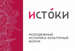 Форум «Истоки» объединит свыше 700 молодых участников