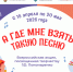 Cтартует акция для школьников «А где мне взять такую песню» - Мининноваций РС(Я)