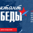 КСВО Якутии проведет «Диктант Победы» - Правительство Республики Саха (Якутия)