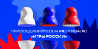 Якутия присоединяется к онлайн-фестивалю «Игры России»: жителей республики приглашают рассказать о народных играх - Правительство Республики Саха (Якутия)