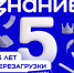 Российское общество «Знание»: 5 лет с момента перезагрузки - Министерство образования РС(Я)
