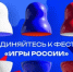Якутия присоединяется к всероссийскому онлайн-фестивалю "Игры России" - ГТРК Саха