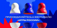 Якутия присоединяется к всероссийскому онлайн-фестивалю "Игры России" - ГТРК Саха