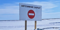 Минтранс Якутии: Все ледовые переправы через Лену и Алдан закрыты - Минтранс РС(Я)