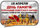 В России впервые отмечают День памяти жертв геноцида советского народа