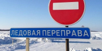 В Якутии закрыли ледовые переправы на автодороге «Вилюй» - Якутское-Cаха ИА