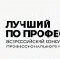 Стартовал прием заявок на конкурс «Лучший по профессии»! - АГАТУ