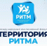 Форум «Территория Ритма – десятилетие лидерства» соберет участников со всей России в «Сенеже» - Институт развития профессионального образования