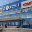 В Якутске спорткомплекс «Дохсун» возобновил работу - Якутское-Cаха ИА