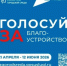 В Якутии стартовало Всероссийское онлайн голосование по выбору объектов благоустройства - ГТРК Саха