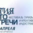 Фестиваль "Якутия — место встречи" пройдет в Якутске 26–27 апреля - ГТРК Саха