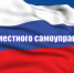 С Днем местного самоуправления в России - МинГОиОБЖН РС(Я)