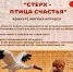 Станьте частью волшебства: Конкурс Стерх – птица счастья - ИА SakhaLife.Ru