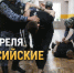 Якутия присоединилась к Всероссийским учениям - Yakutia-Daily.Ru