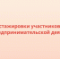 Участников СВО приглашают на бесплатную стажировку по предпринимательству - Yakutia-Daily.Ru