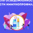 Неделя осведомленности о важности иммунопрофилактики - Национальный центр медицины